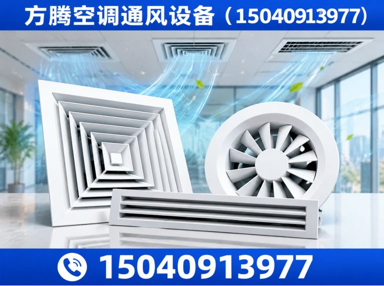 葫芦岛方腾空调通风设备展示图